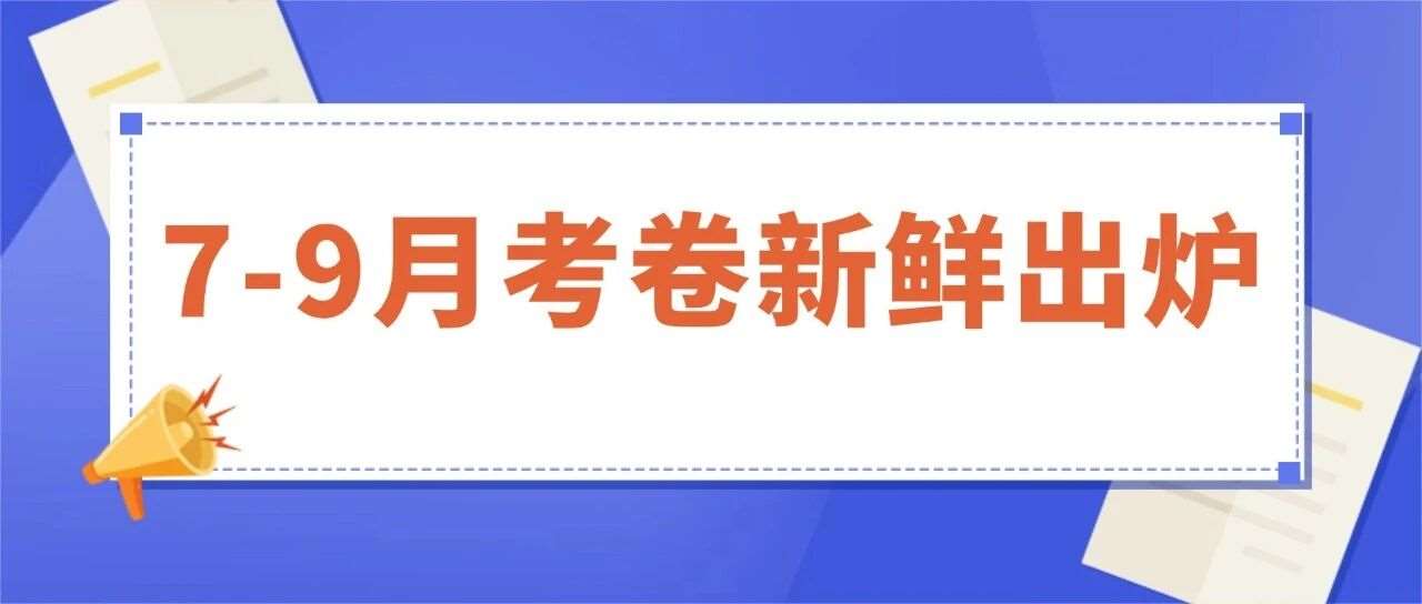 2026上海学校3月月考真题+解析免费领！刚考完的校卷，含金量拉满！