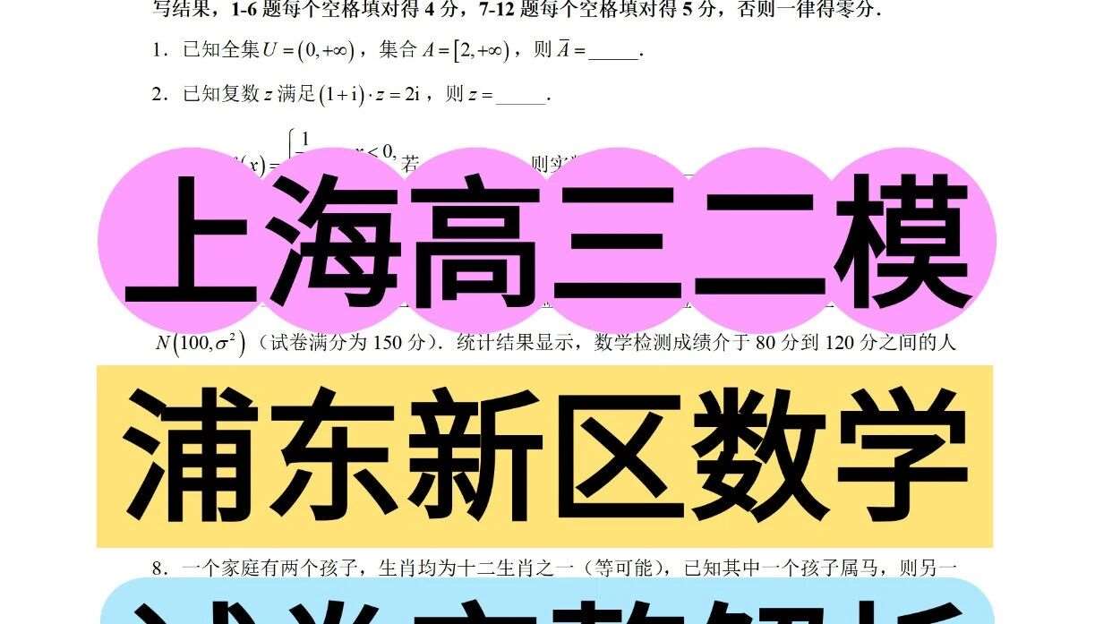 上海高三浦东二模数学卷解析【完整版】