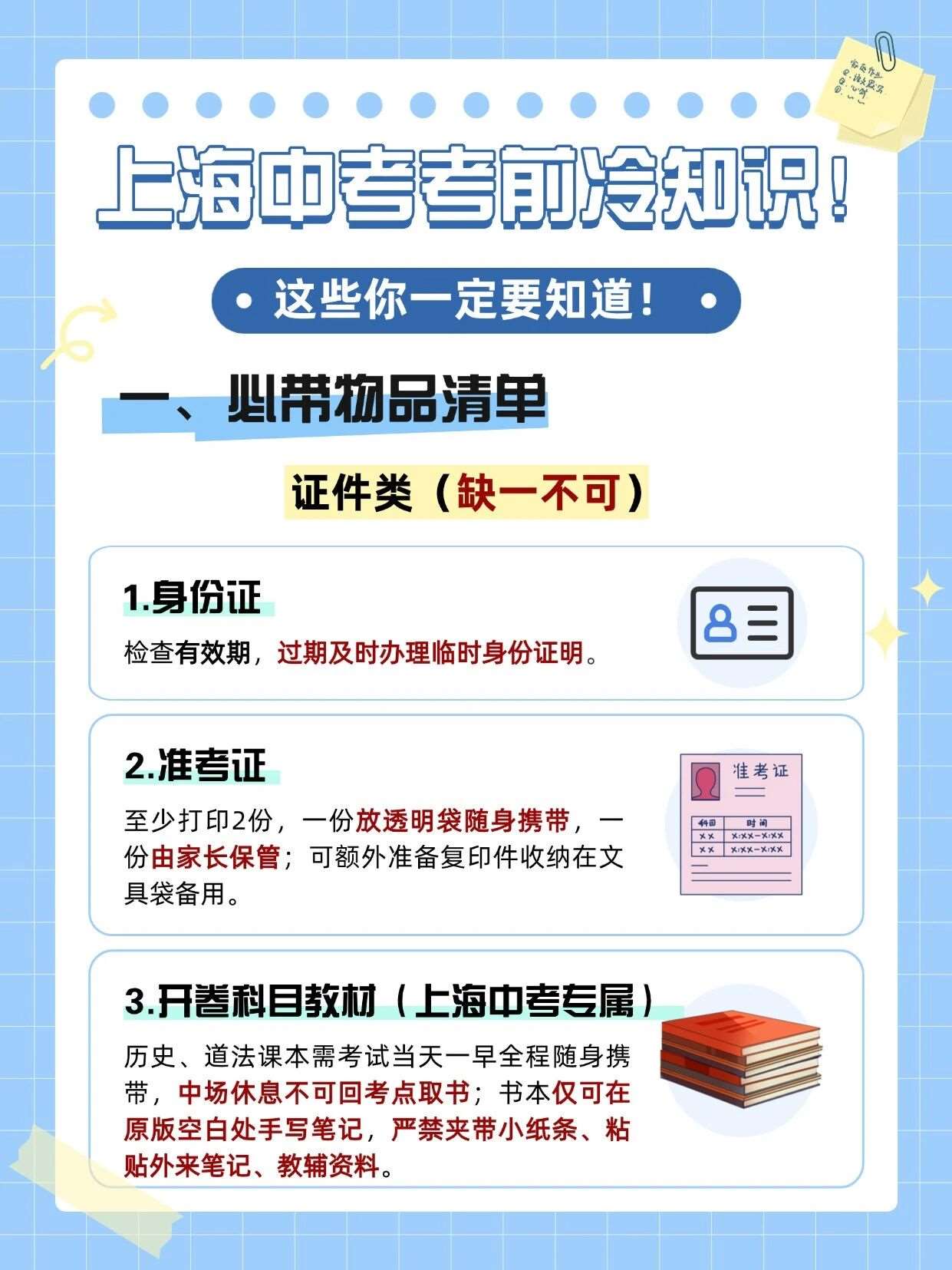 上海中考考前一定要知道的冷知识！别踩坑