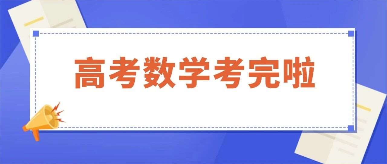 上海高考数学，难吗？