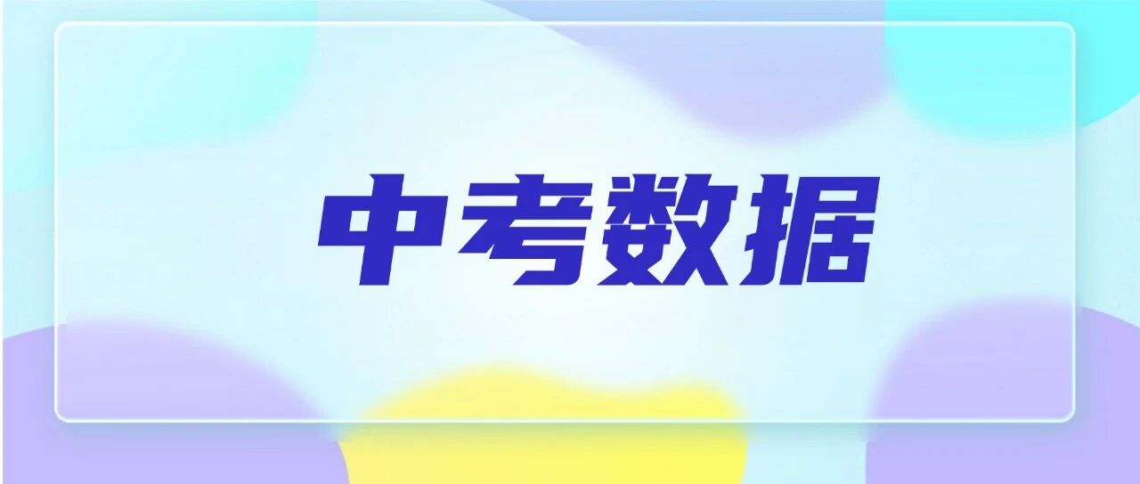 收藏备用｜上海16区高中平行志愿分数线排位表！