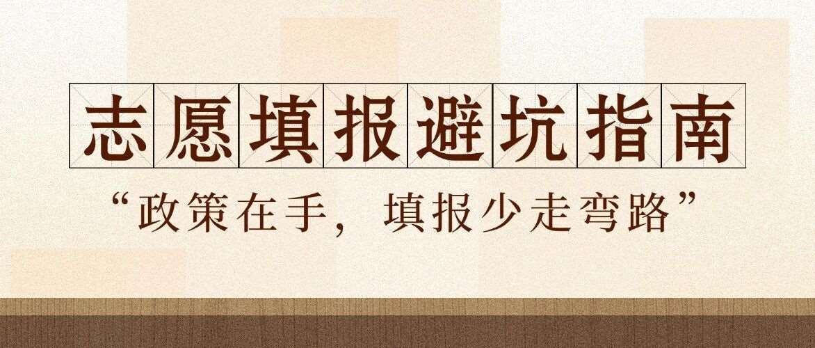 2026上海中考填志愿！一文读懂三大批次+15个平行志愿，照着填就对了