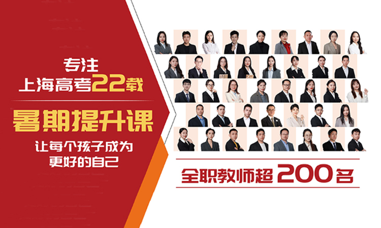 致学教育暑期提升课｜专注上海中高考 22 载，早鸟福利低至 6 折